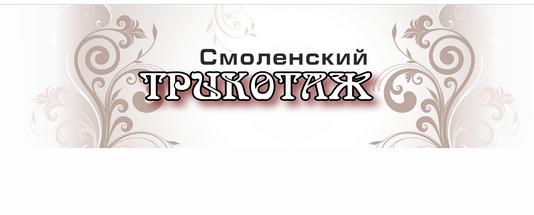 Трикотажный Магазин Смоленск